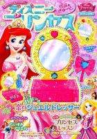 ディズニープリンセスらぶ きゅーとのバックナンバー 2ページ目 15件表示 雑誌 定期購読の予約はfujisan