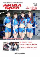 AKIBA Spec（アキバスペック） 4月号(113号) 表紙