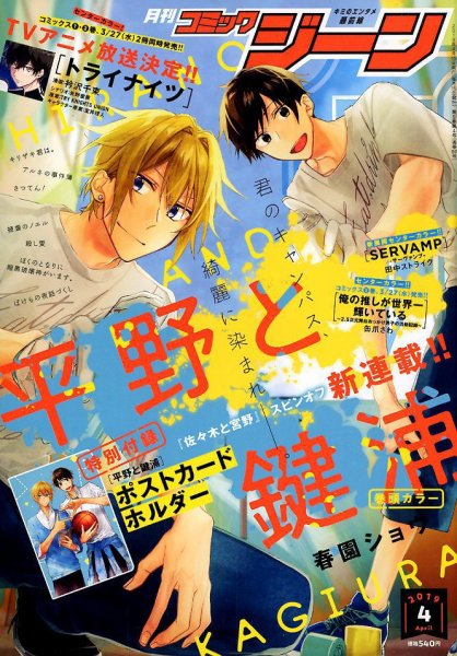 月刊 コミックジーン 2019年4月号 (発売日2019年03月15日) 表紙