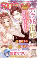 mini Sugar（ミニシュガー） 2019年5月号 表紙