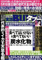 実話BUNKAタブー 2019年5月号 (発売日2019年03月15日) 表紙