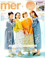 mer（メル） 2019年5月号 (発売日2019年03月15日) | 雑誌/定期購読の