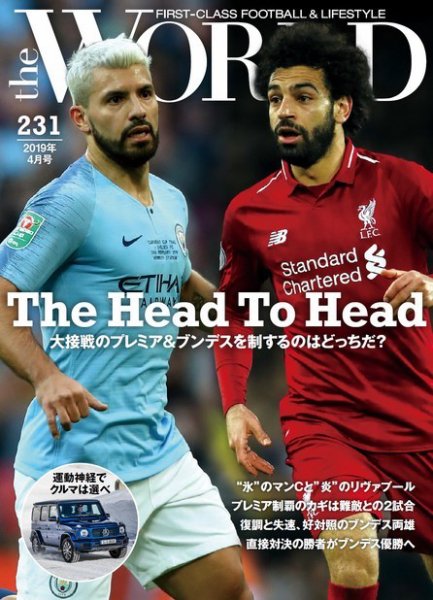 theWORLD（ザ・ワールド） 2019年4月号 (発売日2019年03月16日) 表紙