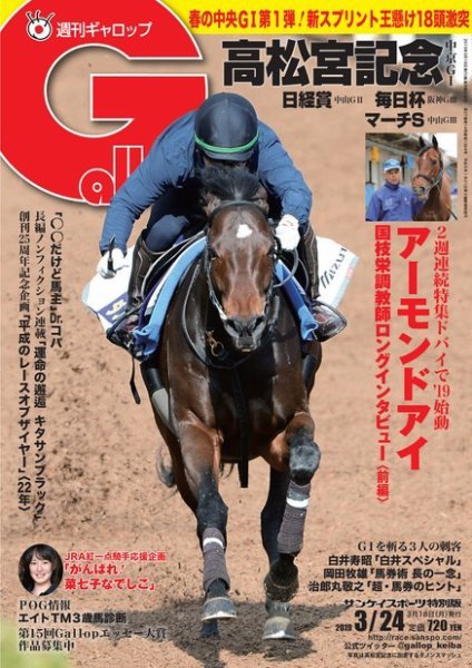 週刊Gallop（ギャロップ） 3月24日号 (発売日2019年03月19日) 表紙