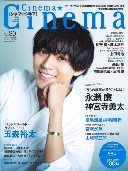 Cinema★Cinema 2019年5/15号 (発売日2019年04月01日) 表紙