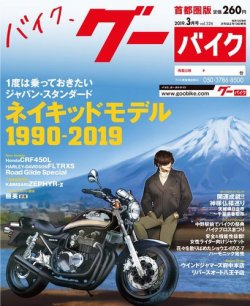 GooBike [Special版] 2019年3月号 (発売日2019年03月18日) 表紙