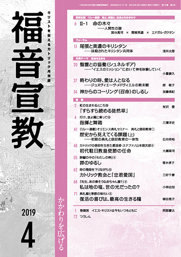 福音宣教 19年4月号 発売日19年03月15日 雑誌 定期購読の予約はfujisan
