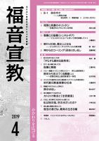 福音宣教 2019年4月号 表紙