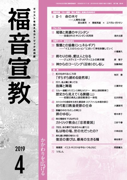 福音宣教 2019年4月号 (発売日2019年03月15日) 表紙