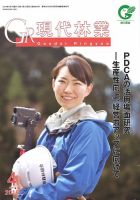 現代林業 現代林業4月号 (発売日2019年03月15日) 表紙
