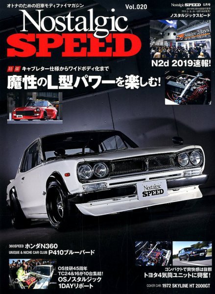 Nostalgic SPEED（ノスタルジックスピード） Vol.20 (発売日2019年03月15日) 表紙