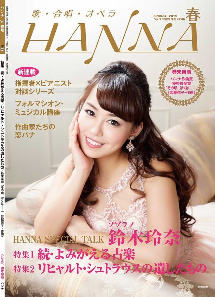 ハンナ（HANNA）  2019年春号 (発売日2019年03月18日) 表紙