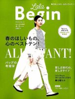 LaLaBegin（ララビギン） Begin4月号臨時増刊 4・5 2019 表紙