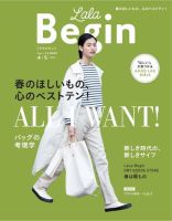 LaLaBegin（ララビギン） Begin4月号臨時増刊 4・5 2019 (発売日2019年03月12日) 表紙