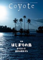 COYOTE（コヨーテ）のバックナンバー (2ページ目 15件表示) | 雑誌