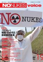 増刊 月刊紙の爆弾 NO NUKES voice vol.19 表紙