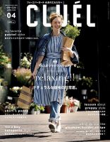 CLUEL（クルーエル） 2019年4月号 表紙