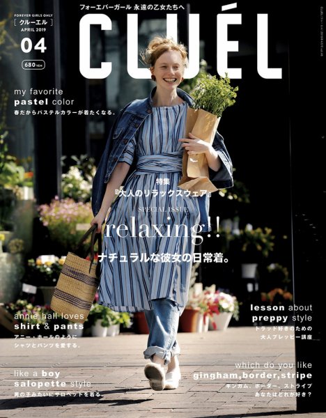CLUEL（クルーエル） 2019年4月号 (発売日2019年03月12日) 表紙