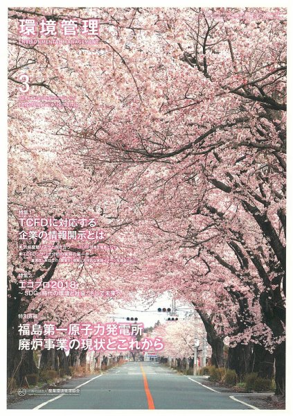 環境管理 2019年3月号 (発売日2019年03月15日) 表紙