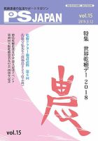PSJAPAN（ピーエスジャパン） vol.15 表紙