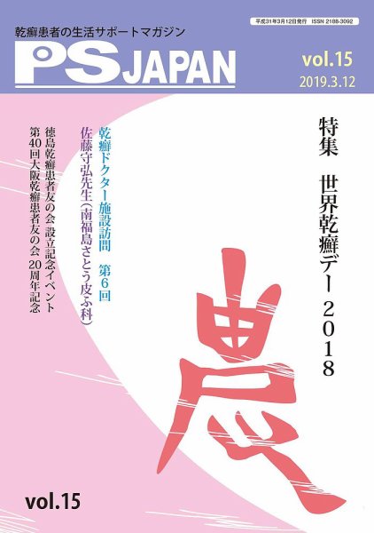 PSJAPAN（ピーエスジャパン） vol.15 (発売日2019年03月12日) 表紙