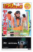 週刊つりニュース　関東版 2019年3月22日号 表紙