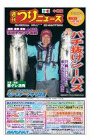 週刊つりニュース　中部版 2019年3月22日号 表紙