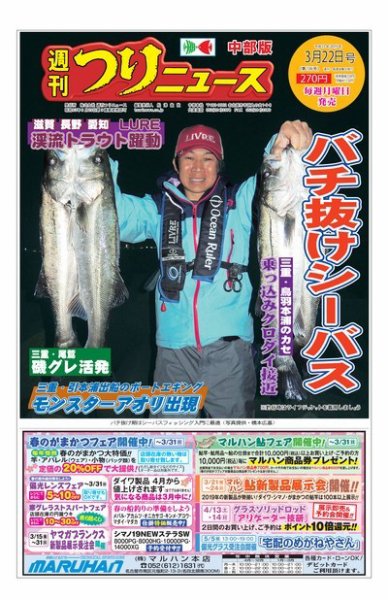 週刊つりニュース　中部版 2019年3月22日号 (発売日2019年03月18日) 表紙