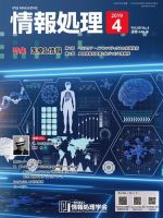 情報処理 4月号 表紙