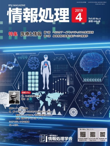 情報処理 4月号 (発売日2019年03月15日) 表紙