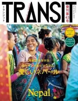 TRANSIT（トランジット） 43号 (発売日2019年03月14日) 表紙