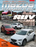 MAZDA FANBOOK（マツダ ファンブック） Vol.7 表紙