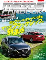 MAZDA FANBOOK（マツダ ファンブック） Vol.8 表紙