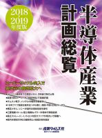 半導体産業計画総覧｜定期購読 - 雑誌のFujisan