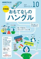 NHKラジオ おもてなしのハングル 2018年10月号 表紙