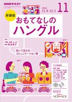 NHKラジオ おもてなしのハングル 2018年11月号 表紙