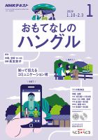 NHKラジオ おもてなしのハングル 2019年1月号 表紙
