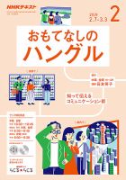 NHKラジオ おもてなしのハングル 2019年2月号 表紙