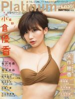 Platinum FLASH（プラチナフラッシュ） Vol.6 (発売日2018年10月05日) 表紙