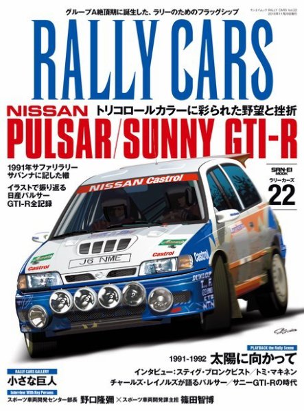 RALLY CARS Vol.22 (発売日2018年10月15日) 表紙