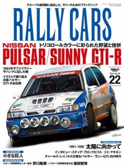 雑誌/定期購読の予約はFujisan 雑誌内検索：【西山】 がRALLY CARSの