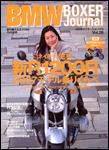 BMW Motorrad Journal（ビーエムダブリューモトラッドジャーナル） Vol.26 (発売日2007年02月15日) 表紙