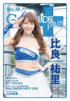 ギャルパラ・プラス Vol.38 2018 October (発売日2018年10月24日