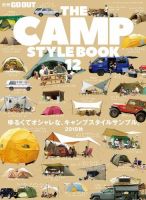 GO OUT特別編集 THE CAMP STYLE BOOK Vol.12 表紙