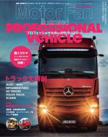 モーターファン・イラストレーテッド特別編集  プロフェッショナルカーのテクノロジー (発売日2018年11月02日) 表紙