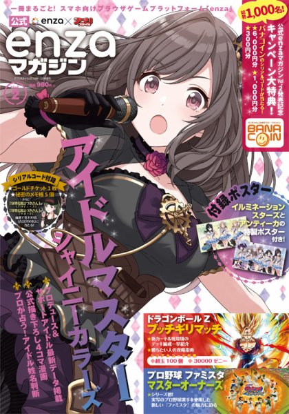 enzaマガジン 2018年09月20日発売号 表紙