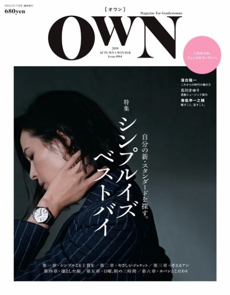 OWN 11月号臨時増刊 AUTUMN &amp; WINTER 2018 (発売日2018年09月28日) 表紙