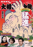 大相撲中継 表紙