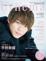 Cinema★Cinema 2018年11/14号 (発売日2018年10月01日) 表紙