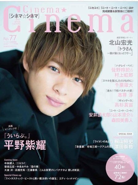Cinema★Cinema 2018年11/14号 (発売日2018年10月01日) 表紙